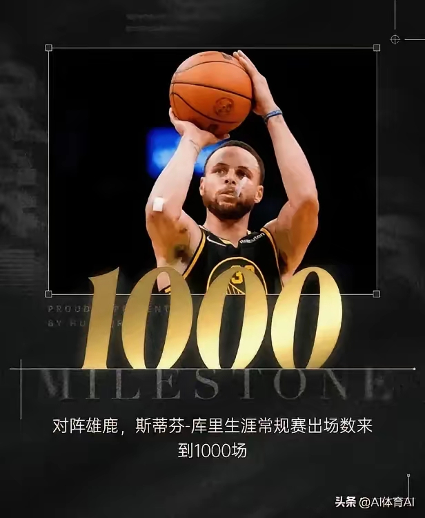 关于雄鹿险胜绝杀战胜，库里关键表现点燃全场！的信息